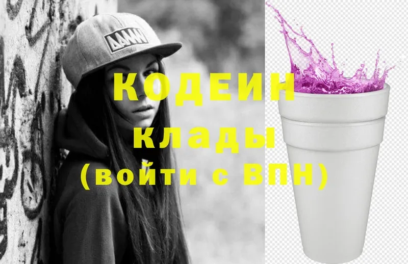 Кодеиновый сироп Lean Purple Drank  Нерчинск 